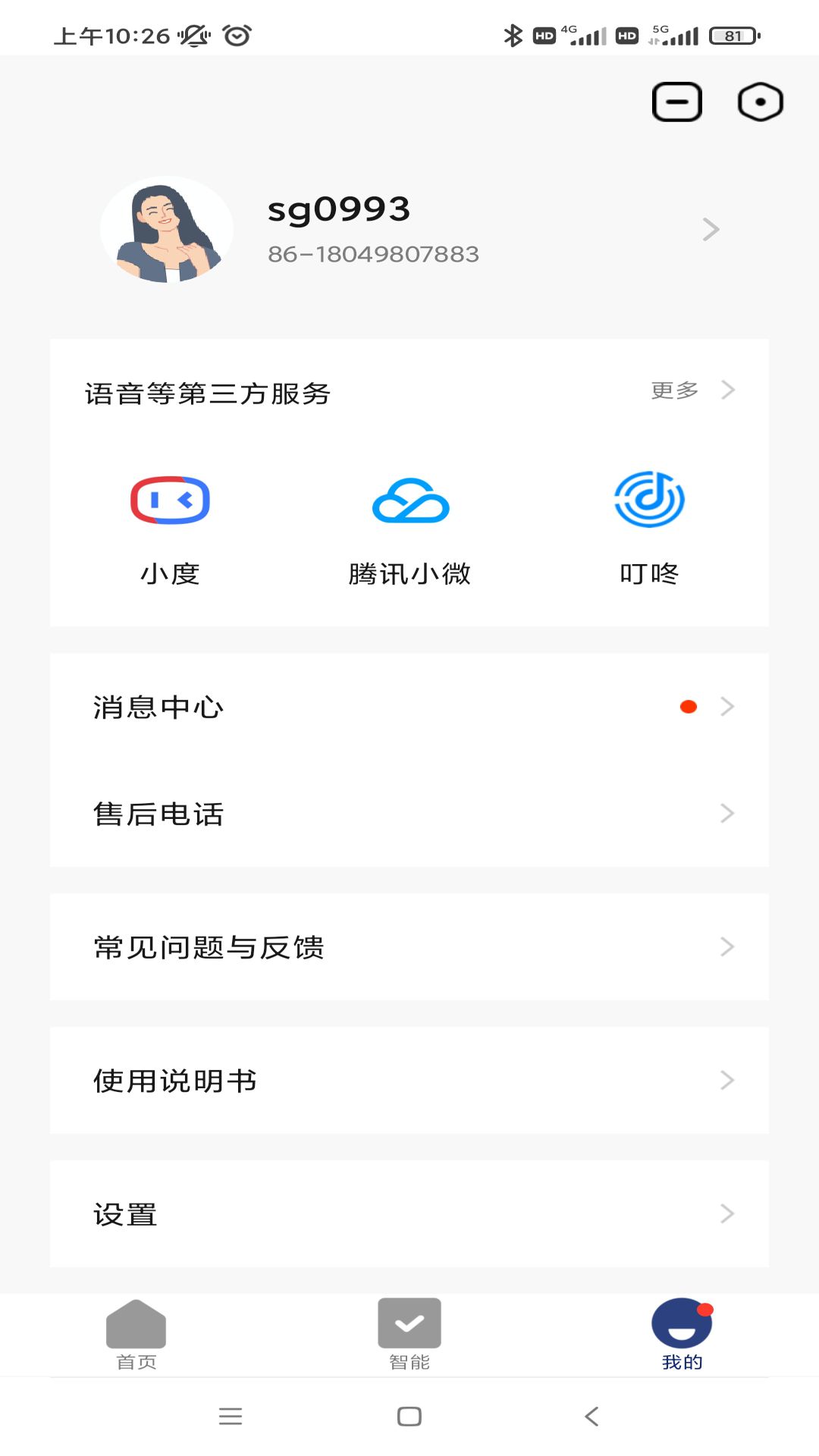 开利智慧生活截图4