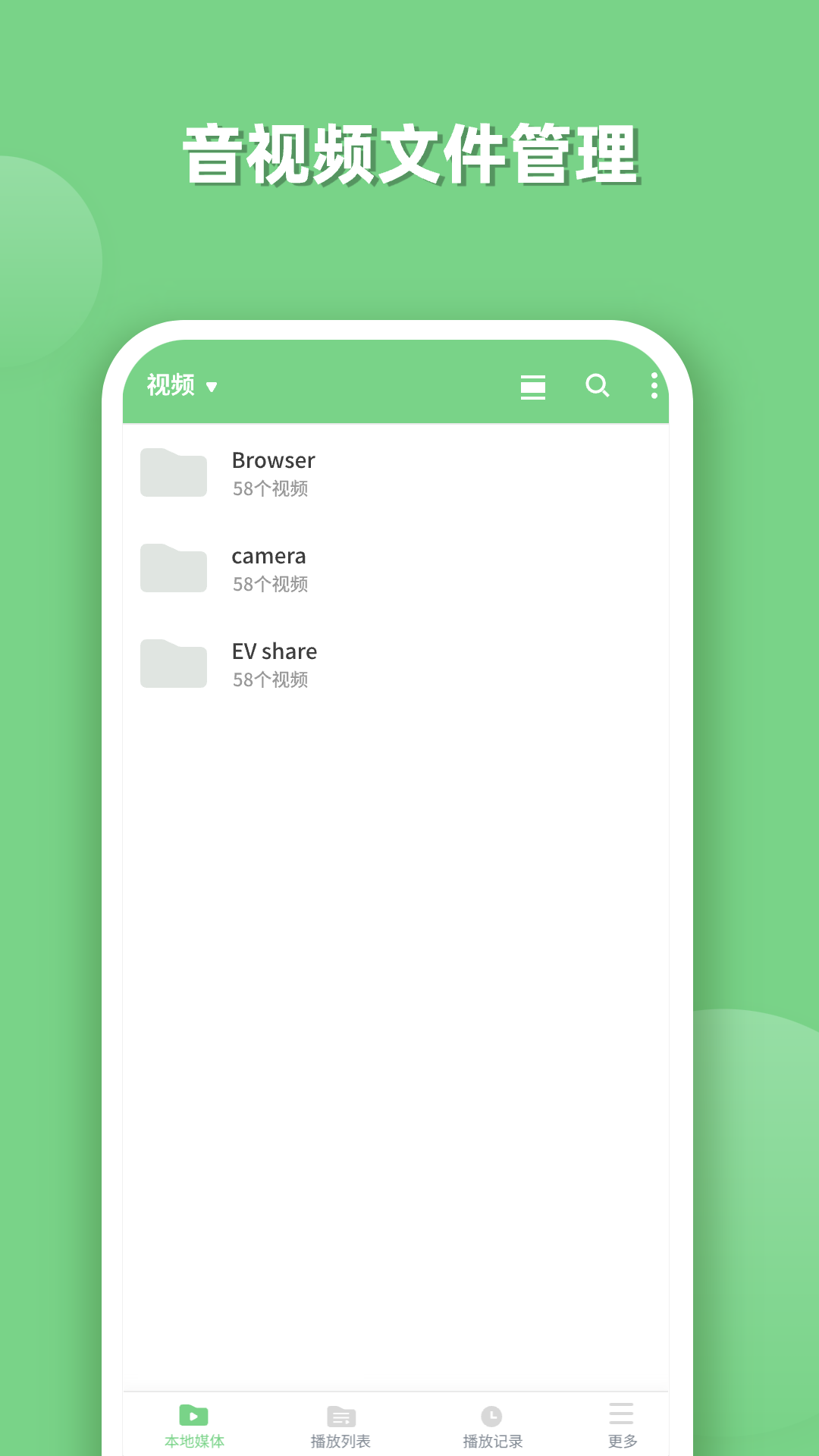 ev全能播放器截图4