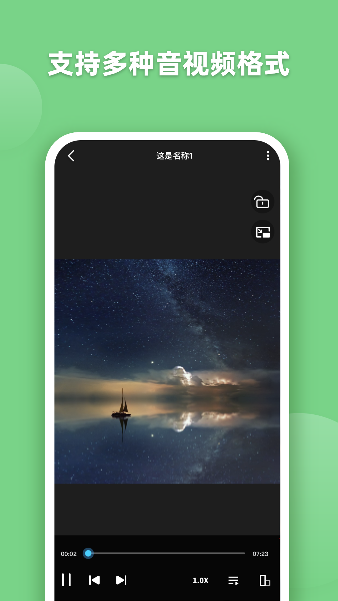ev全能播放器截图1