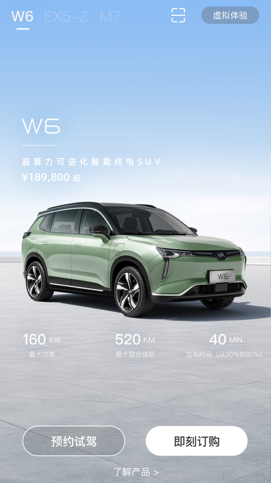 威马智行截图1