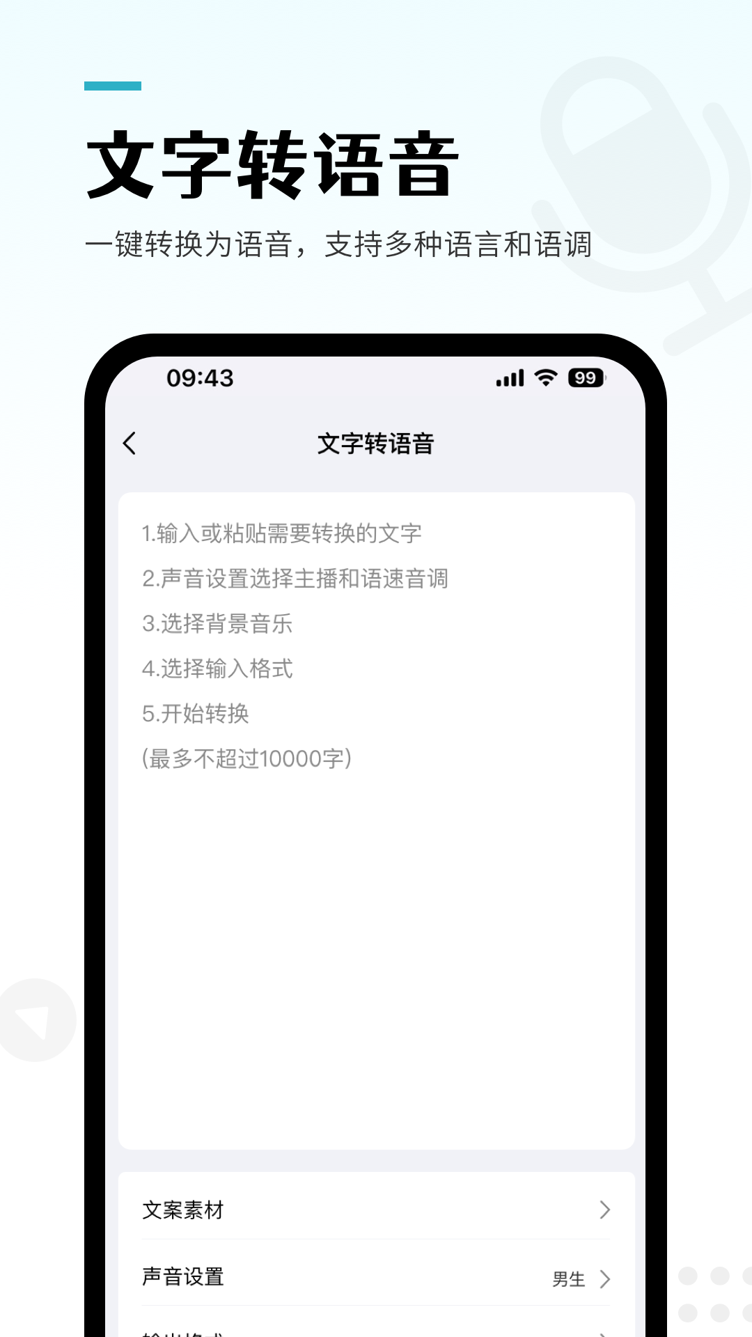 录音转文字pro截图4