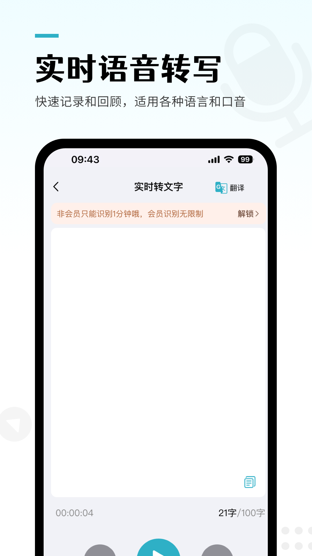 录音转文字pro截图3