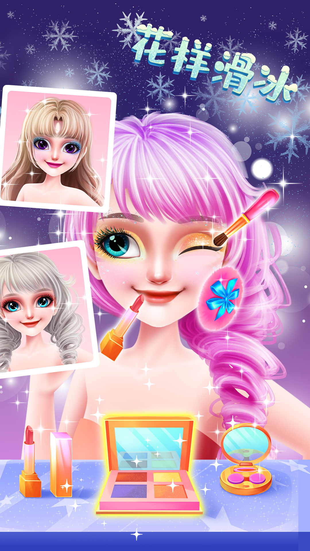 公主花样滑冰艺术截图5