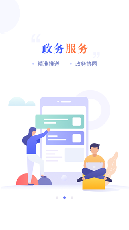 宜兴政企通政府版截图2