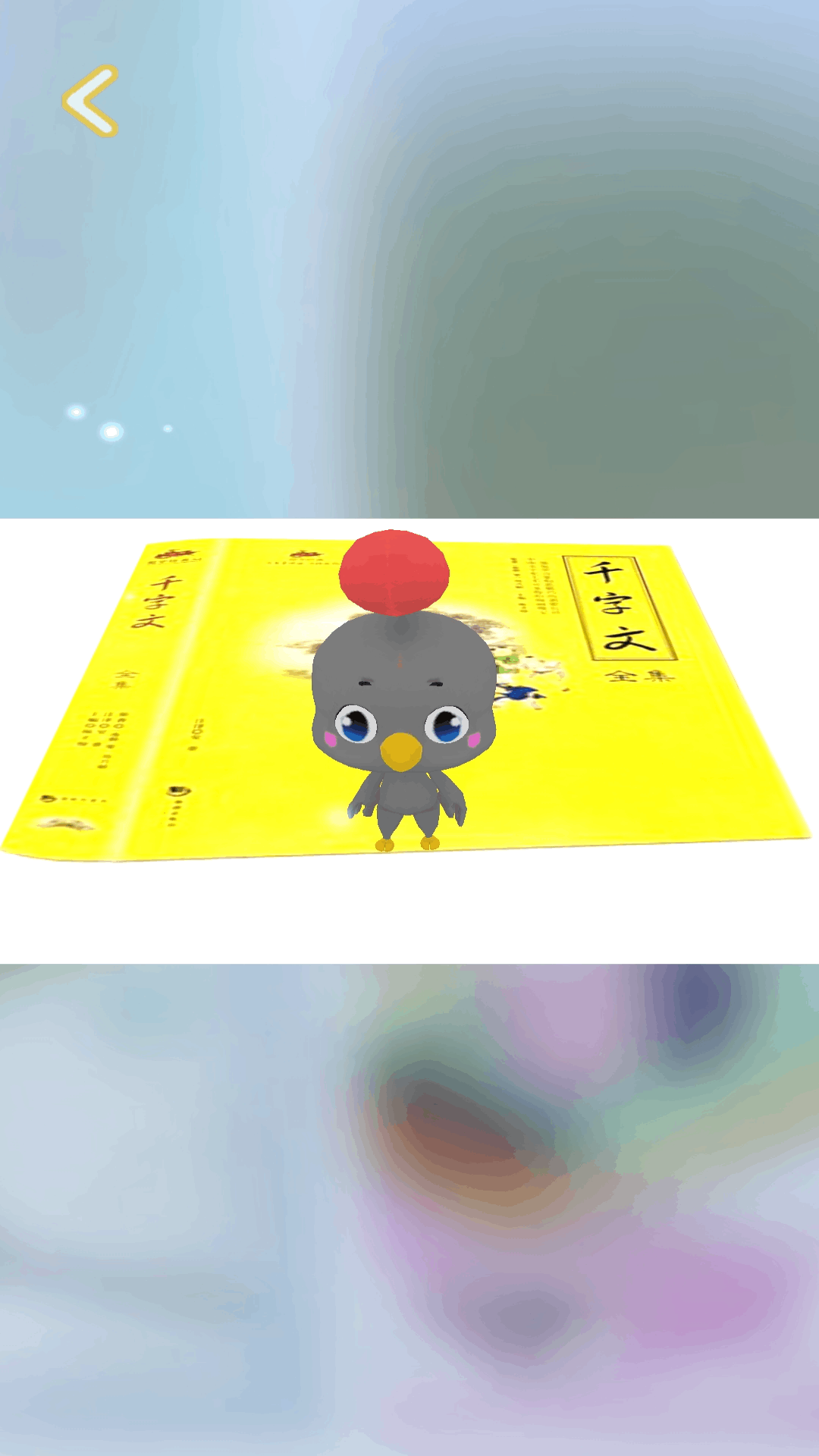 ar童书大王go截图3