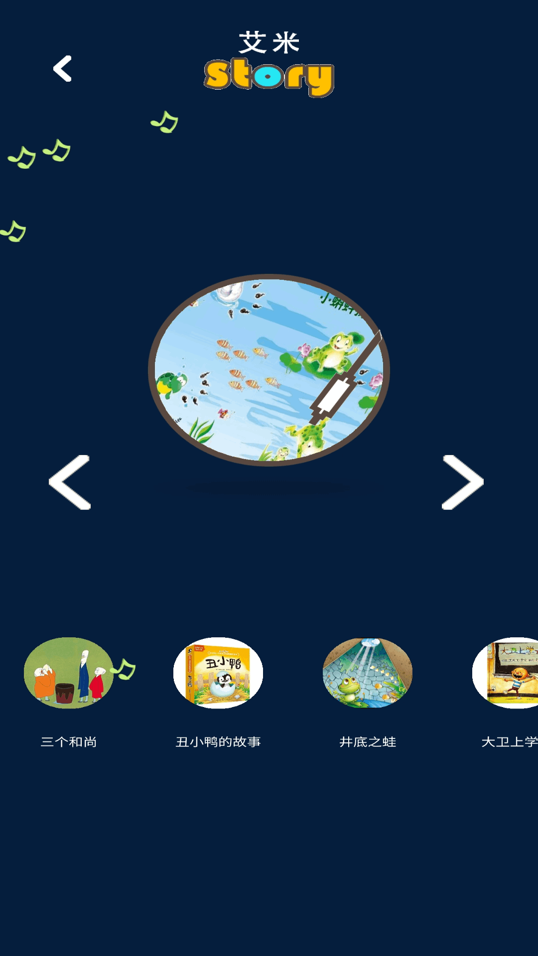 ar童书大王go截图2