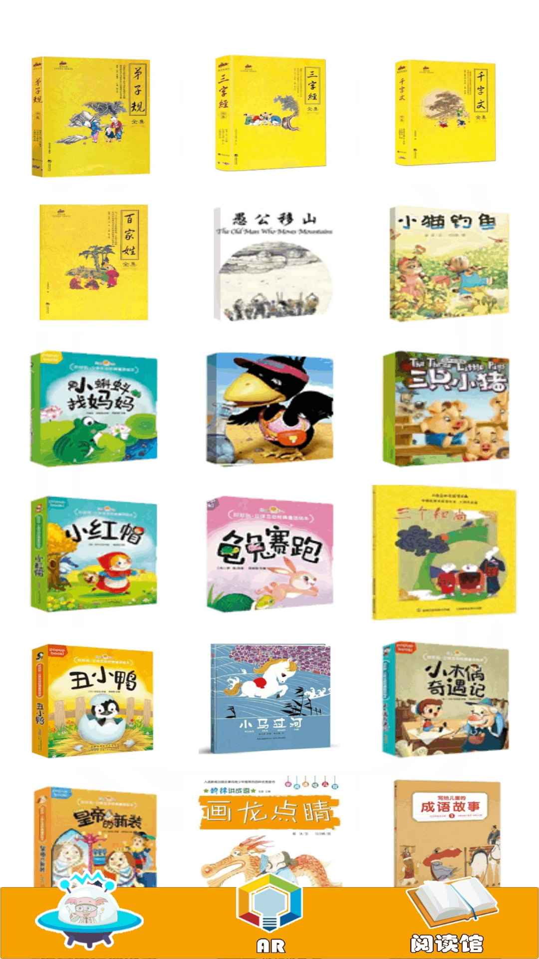 ar童书大王go截图1