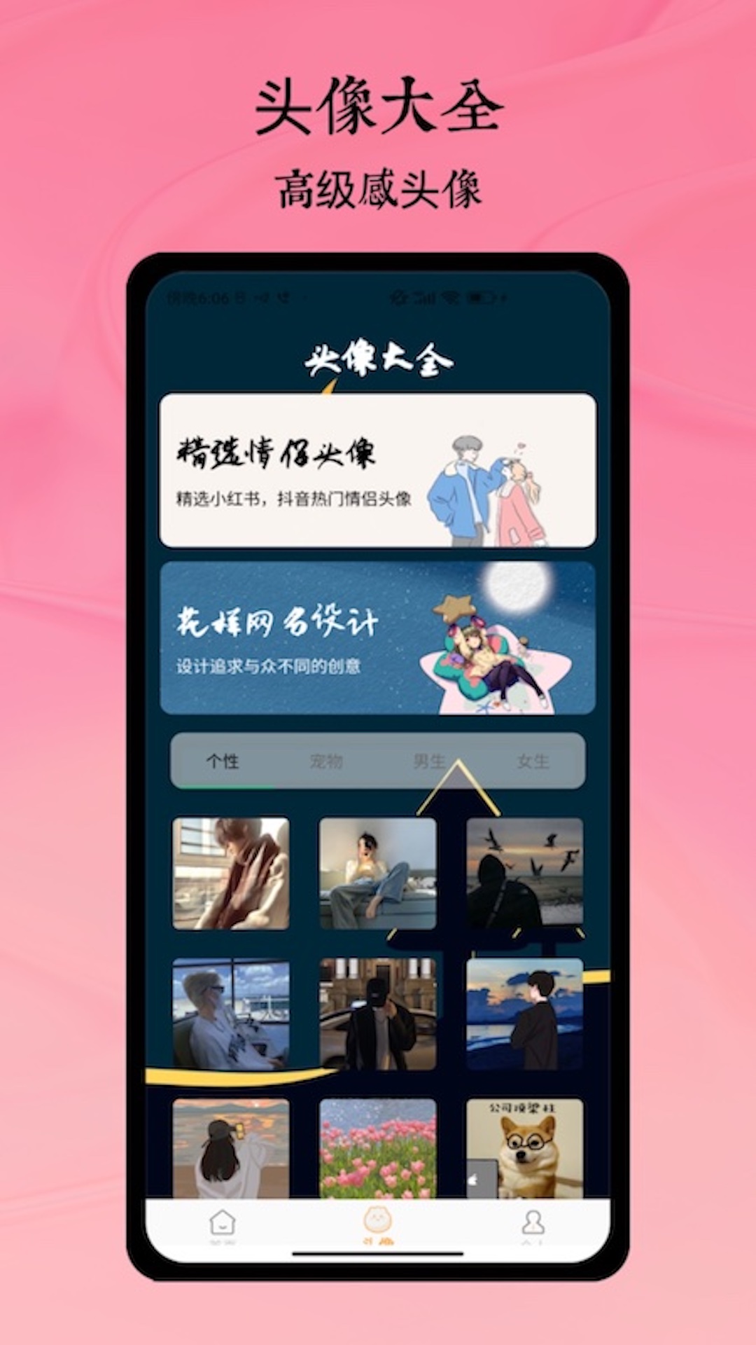 头像网名大全截图3