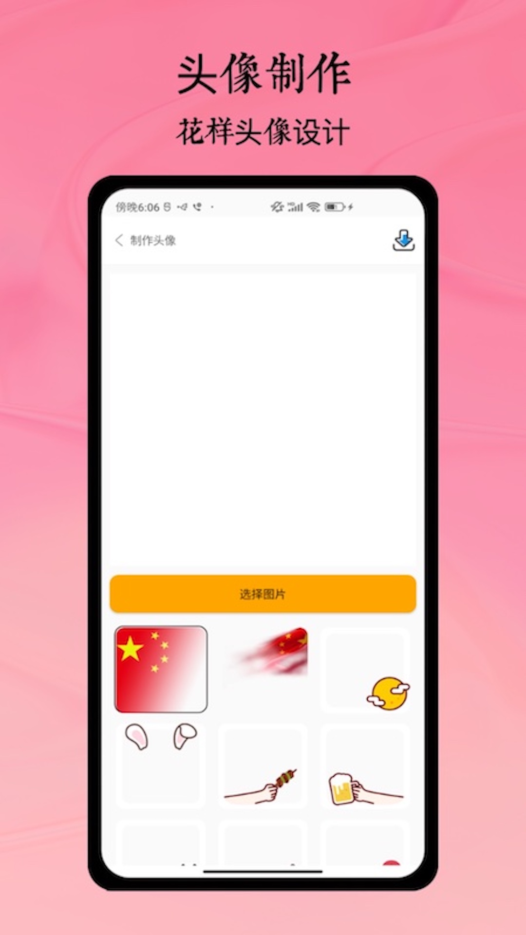 头像网名大全截图4