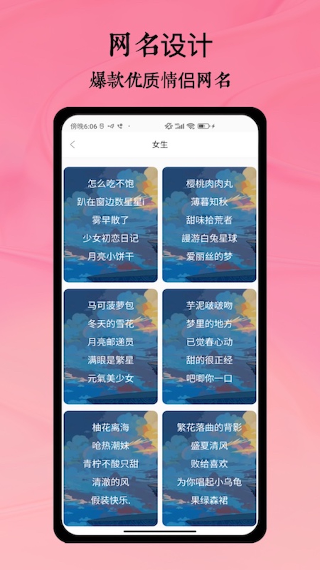 头像网名大全截图2