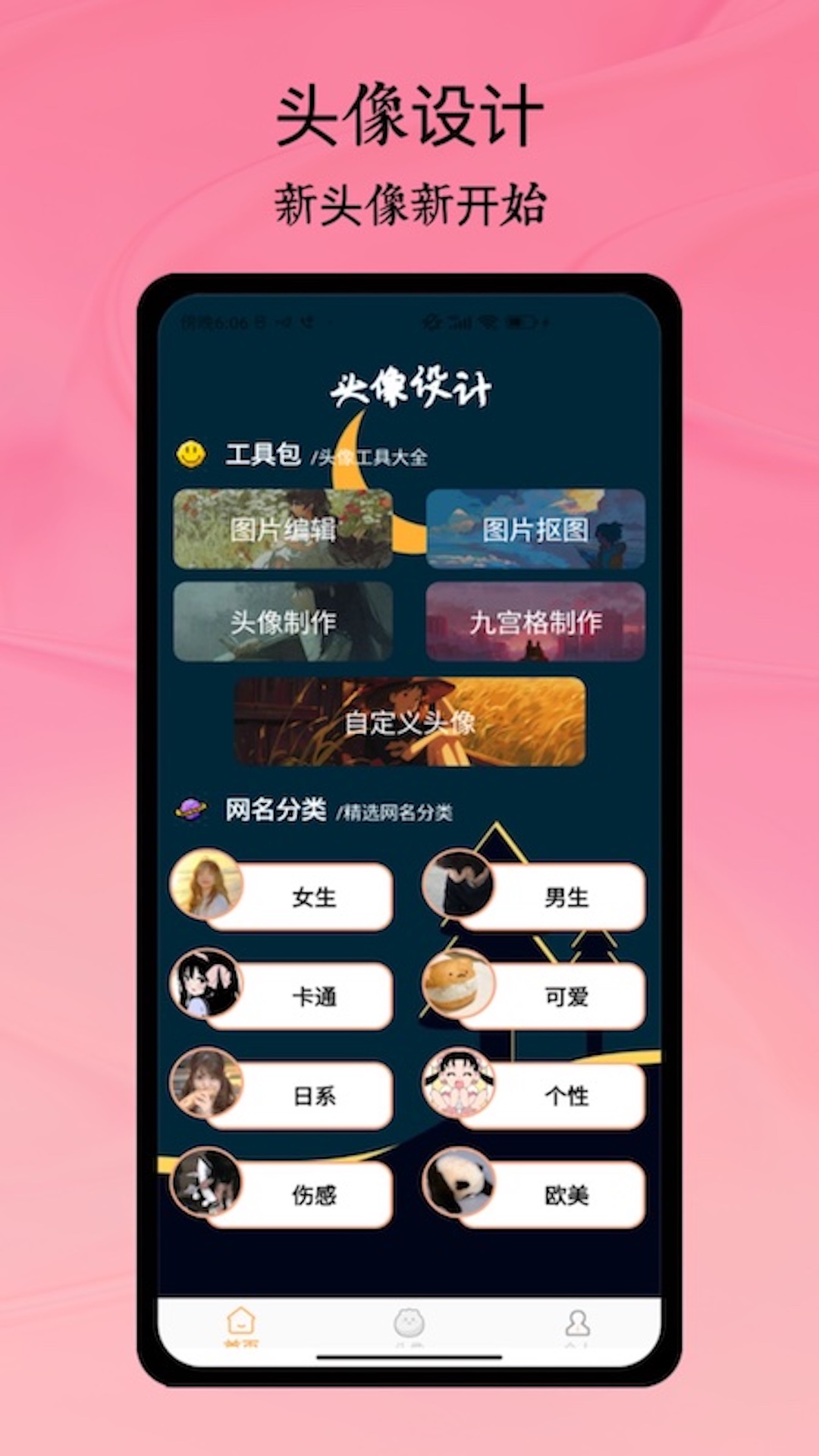 头像网名大全截图1