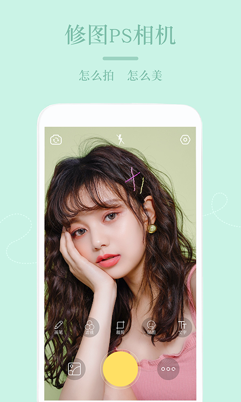 美颜ps修图机截图3