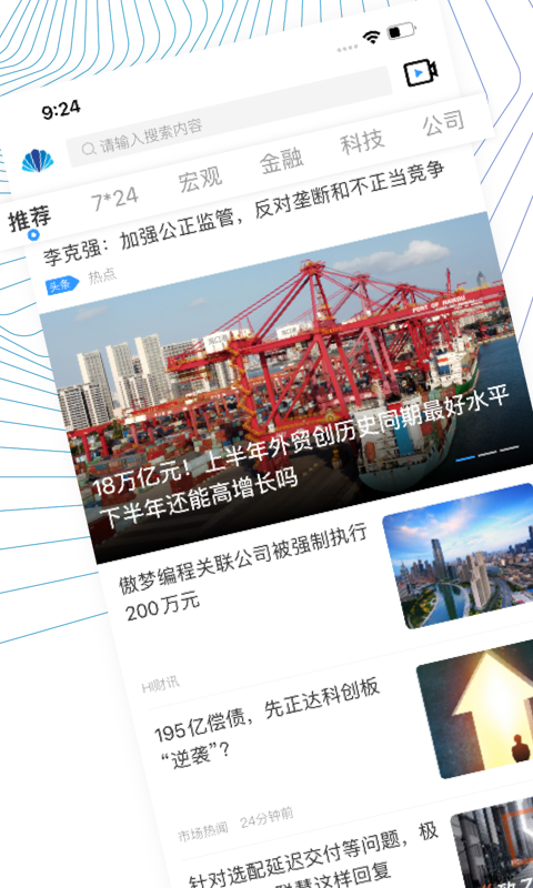 贝壳财经news截图2