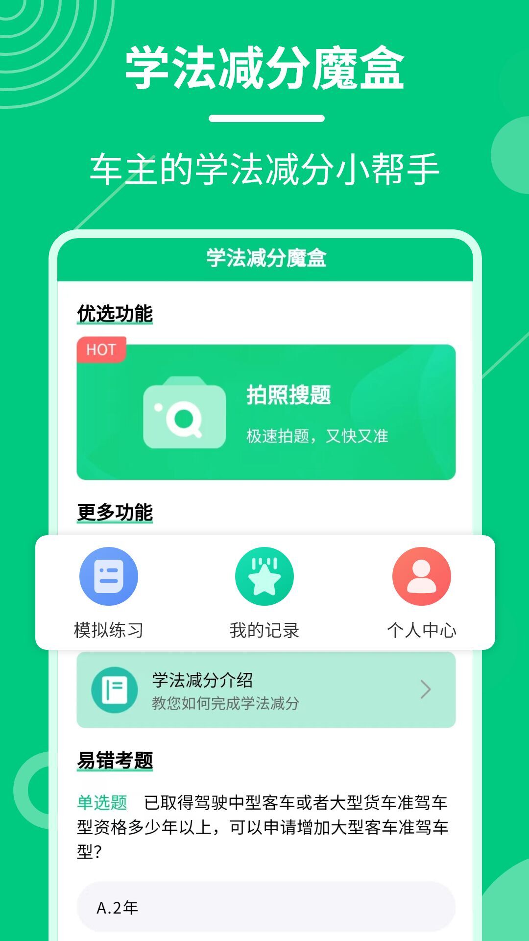 学法减分魔盒截图1