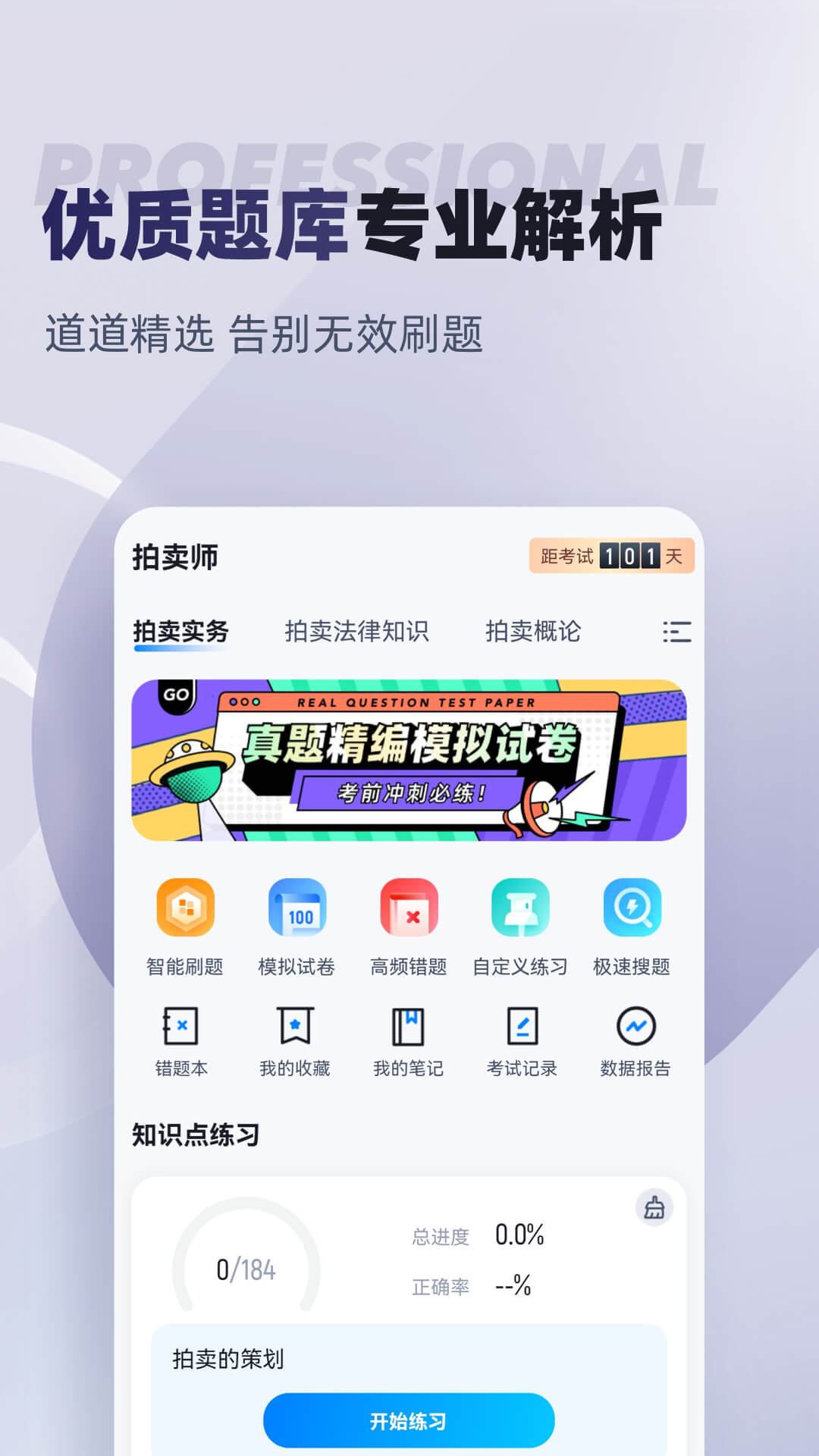 拍卖师考试聚题库截图2