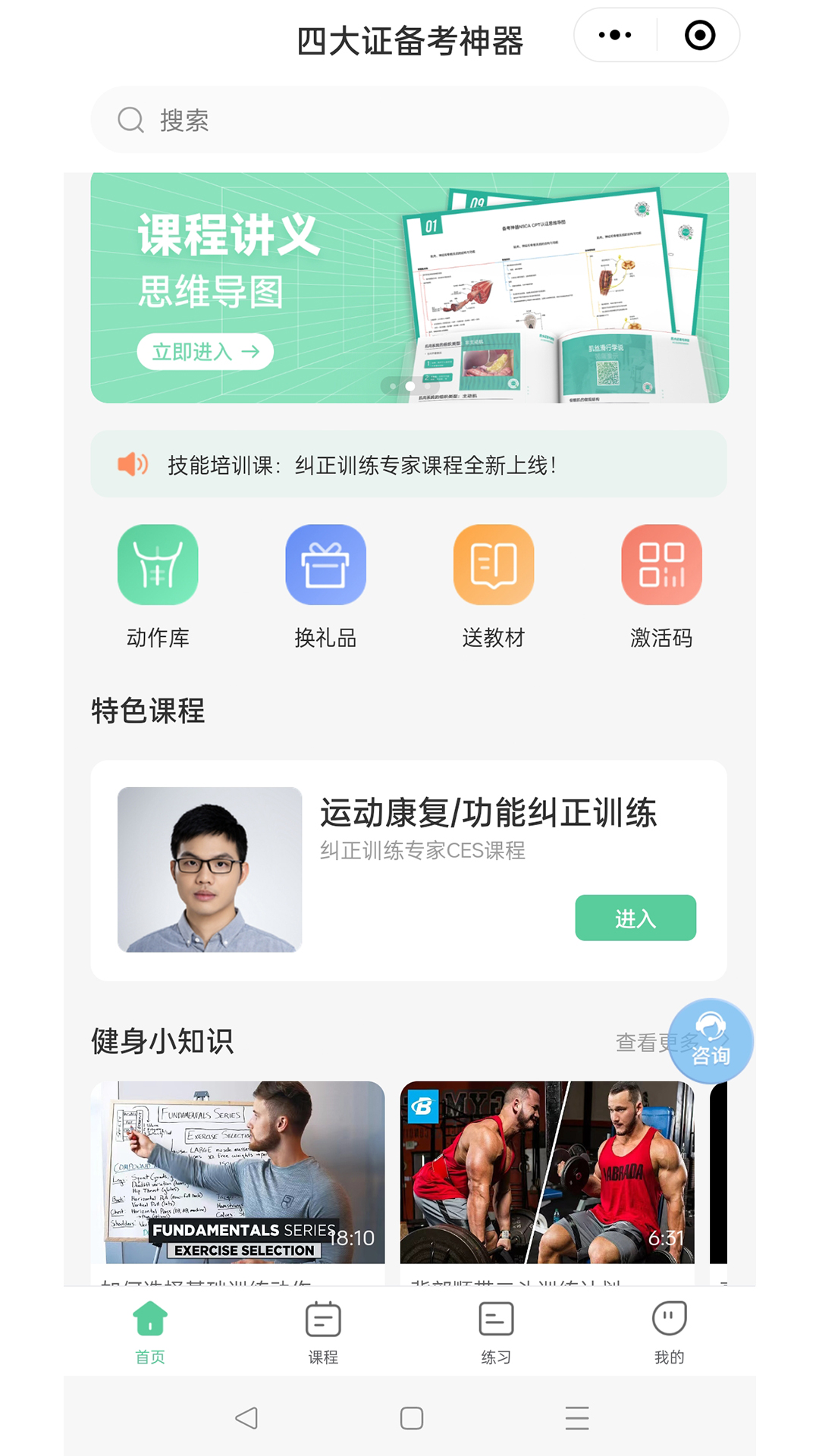 四大认证备考神器截图1