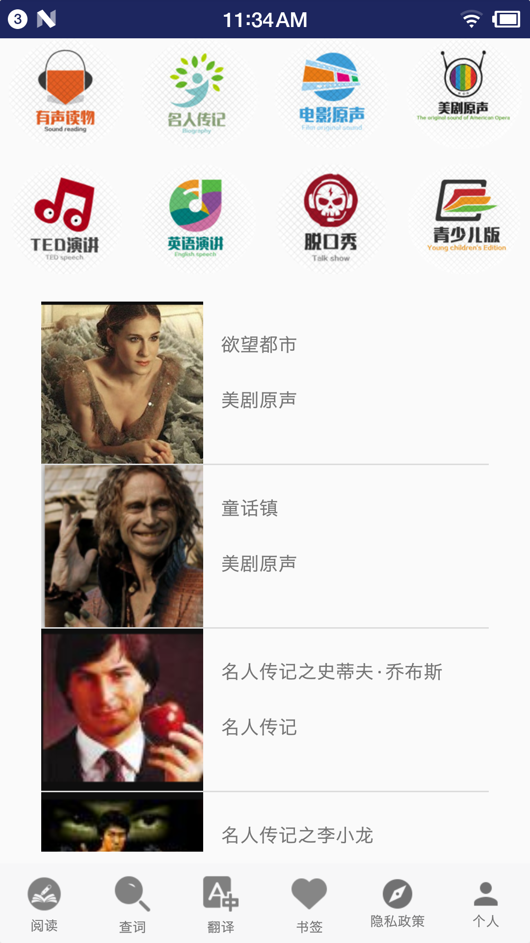 英语听力宝截图1