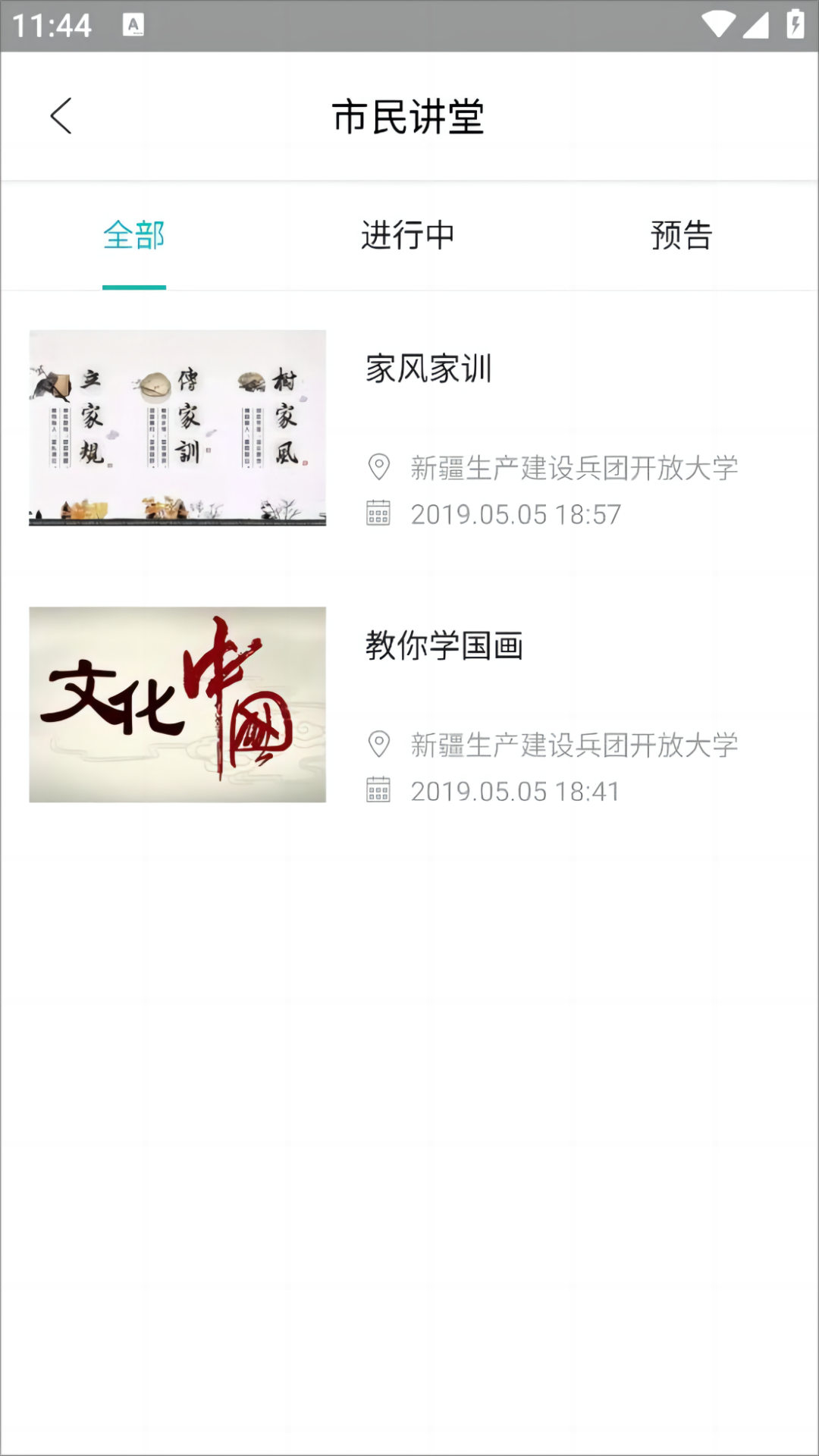 新疆兵团全民终身学习网截图4