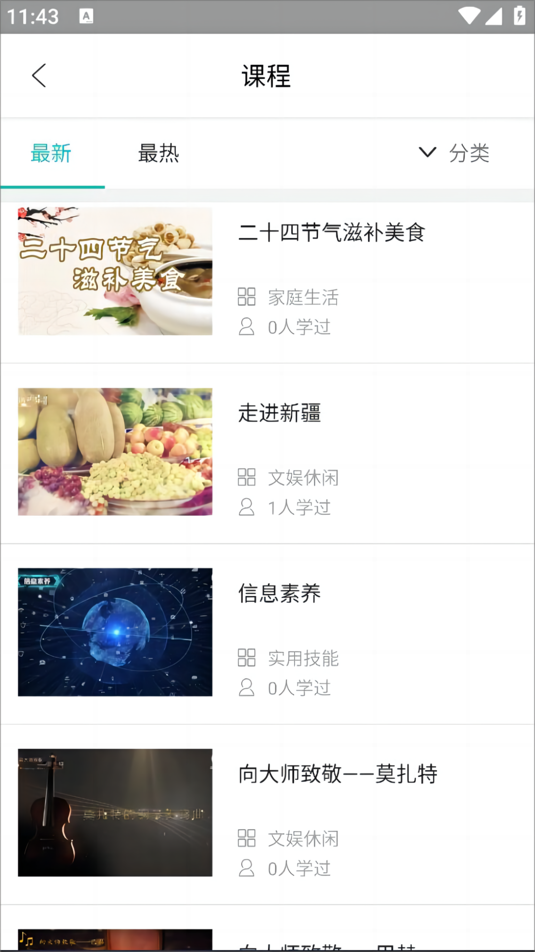 新疆兵团全民终身学习网截图2