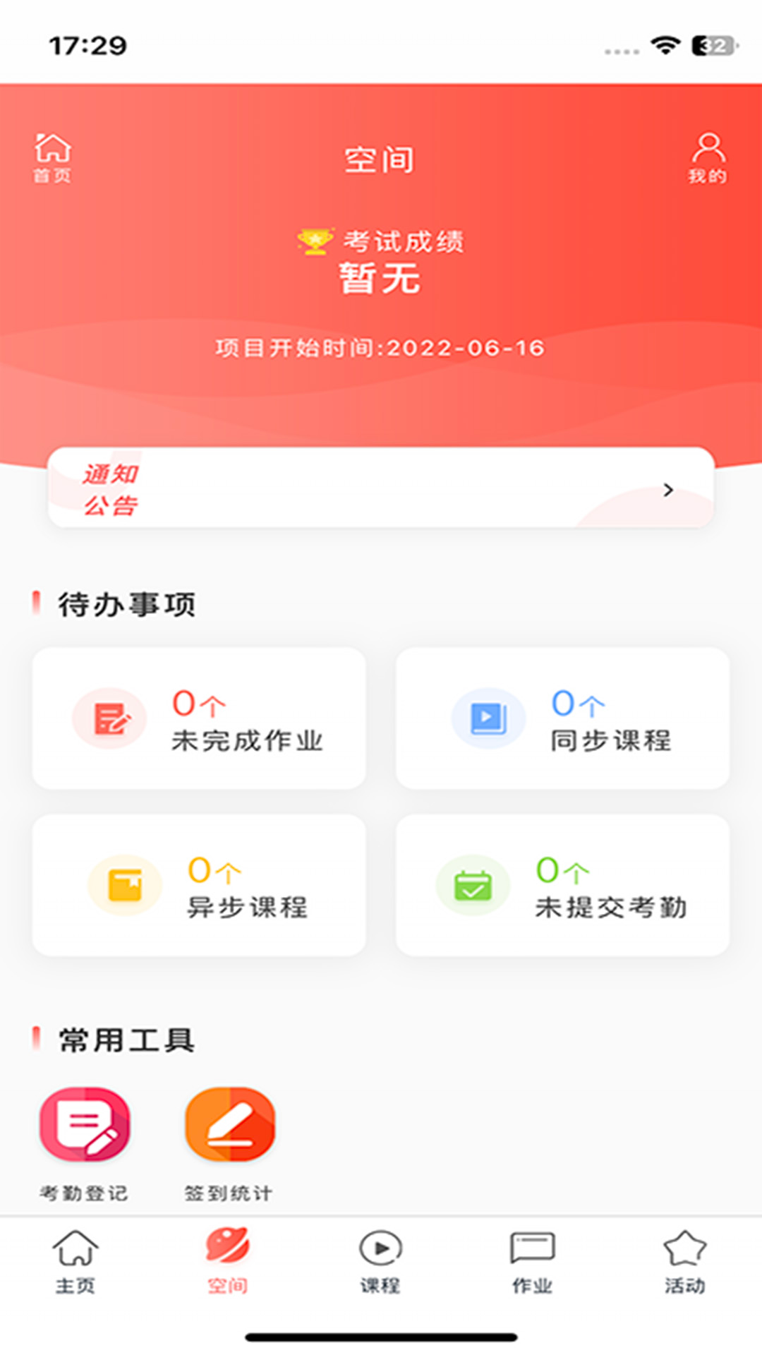 京师智慧教育截图1