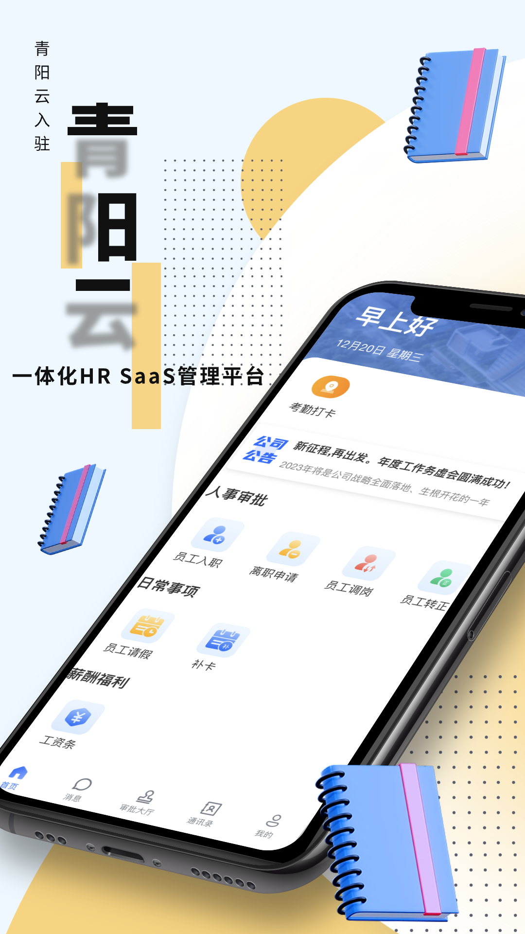 青阳云平台截图1