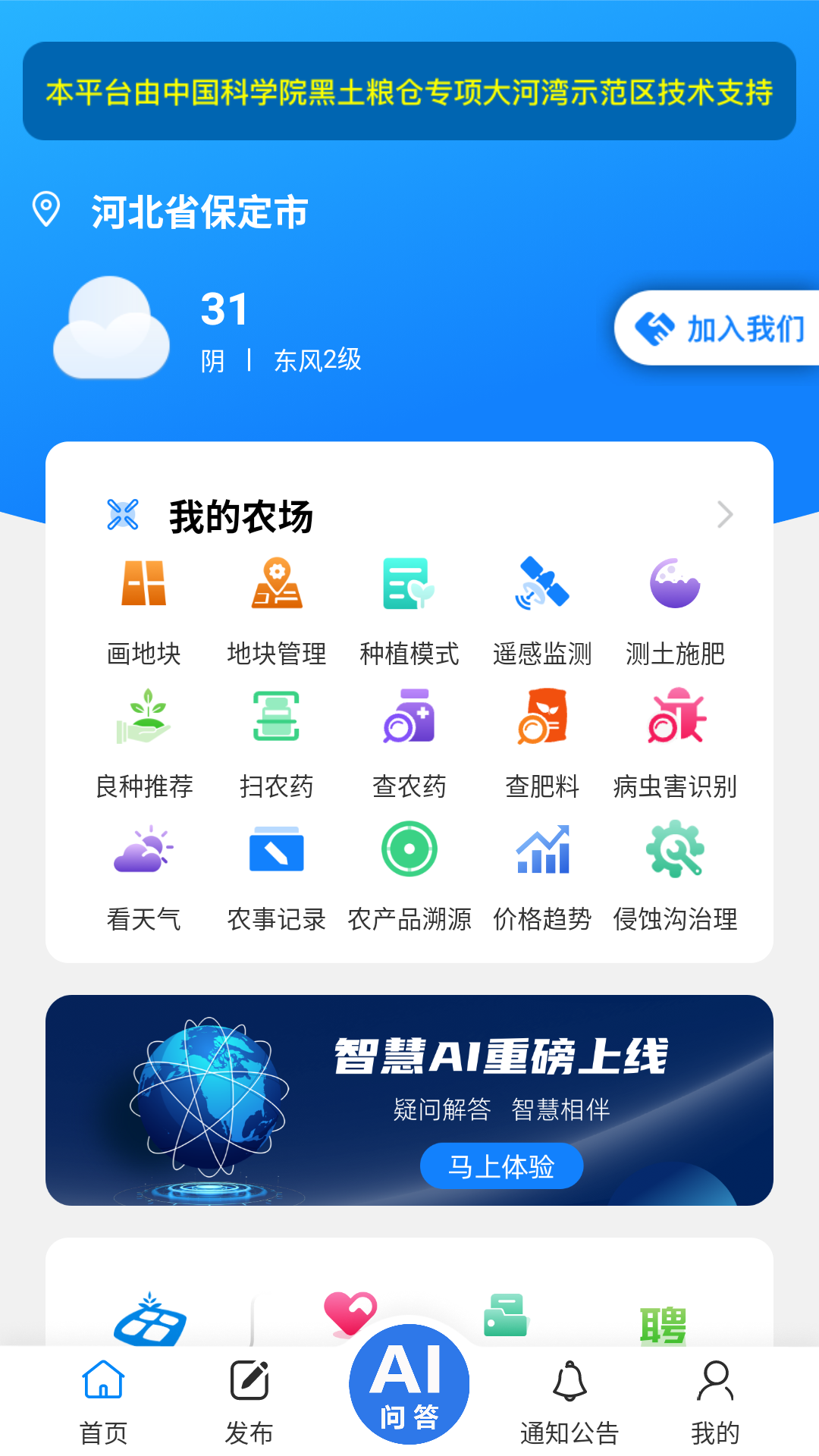 中科粮安截图1