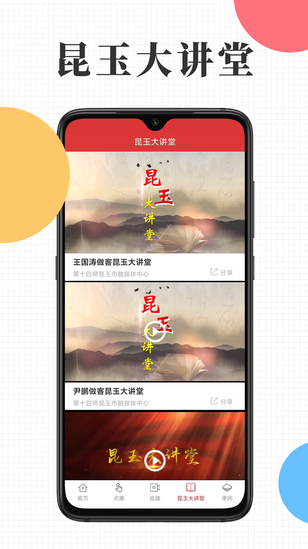 云上昆玉截图1