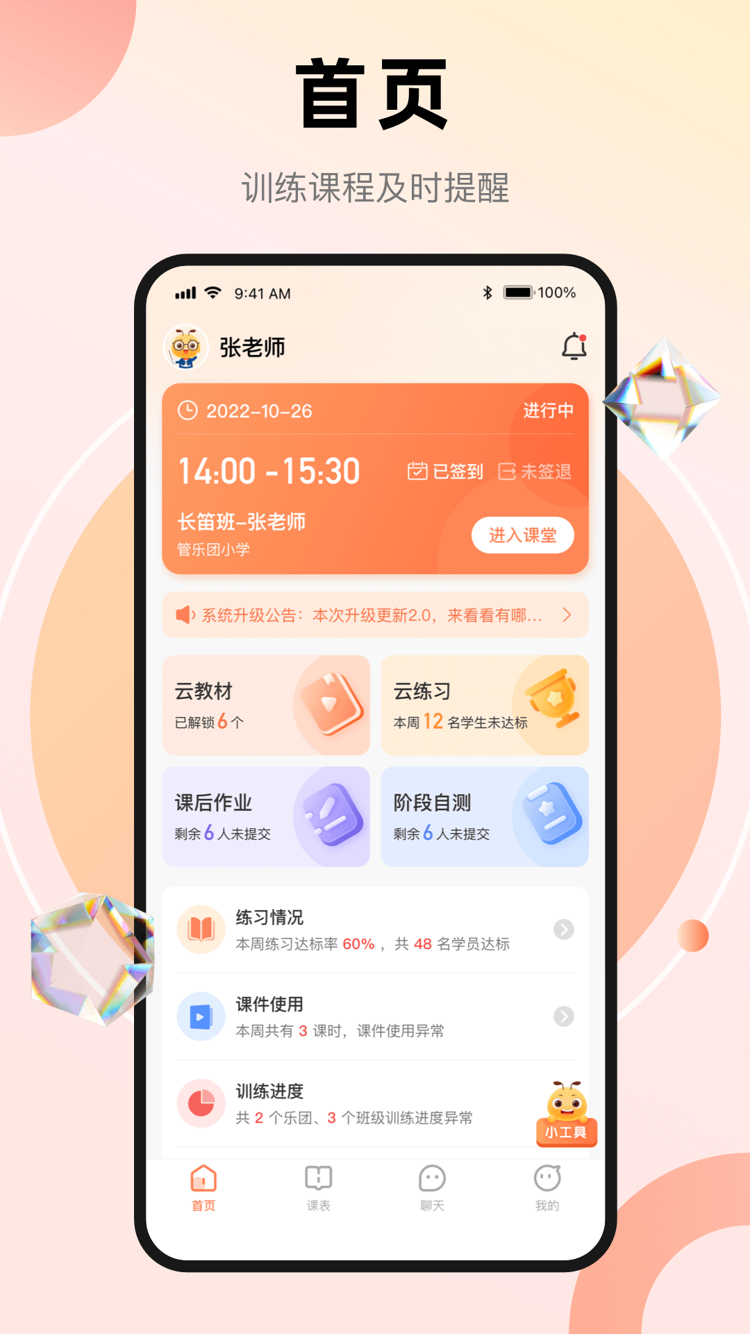 管乐团伴学端截图1