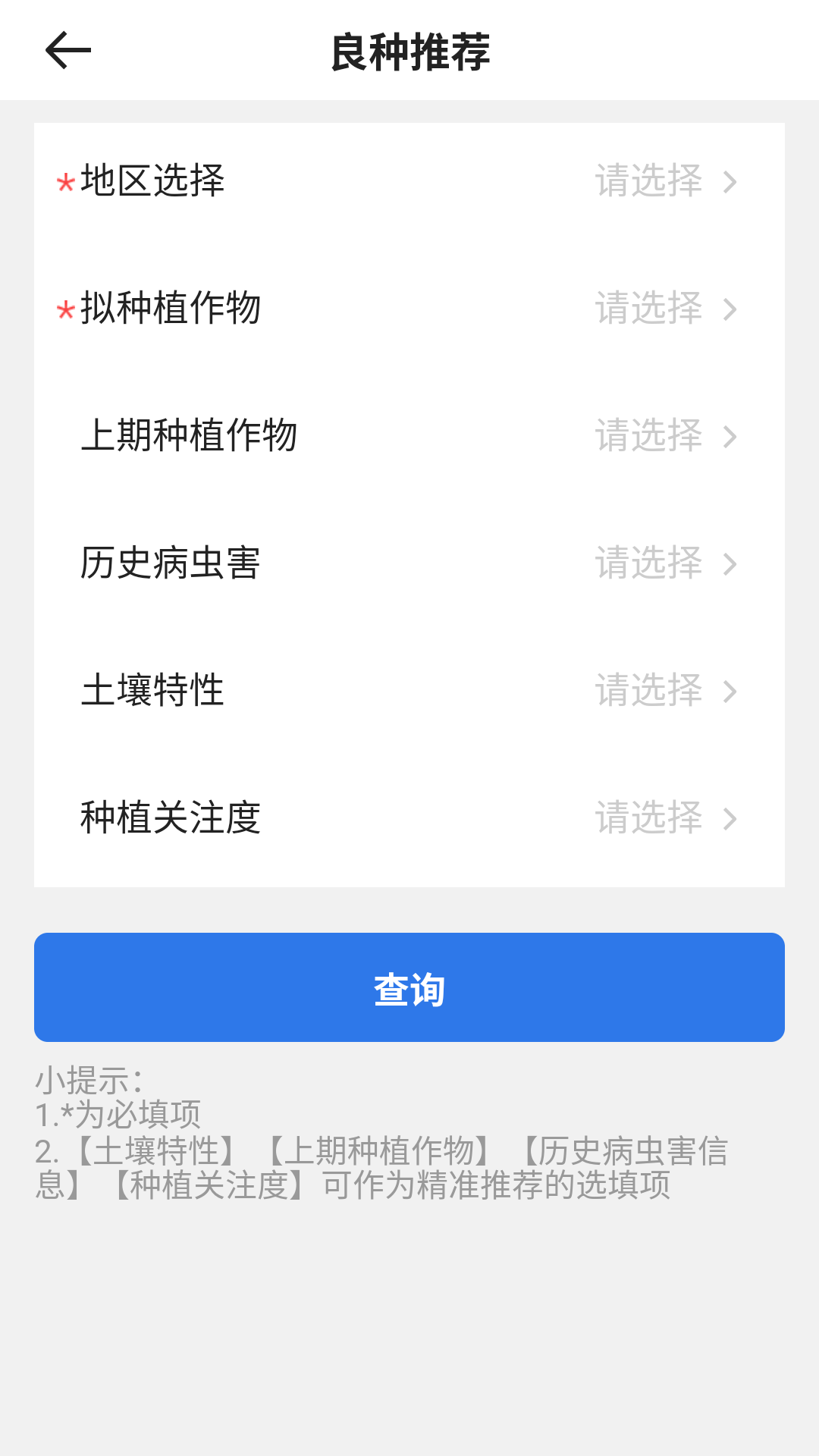 中科粮安截图4