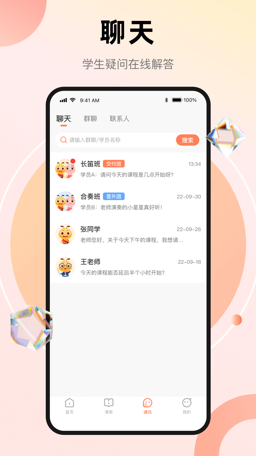 管乐团伴学端截图3