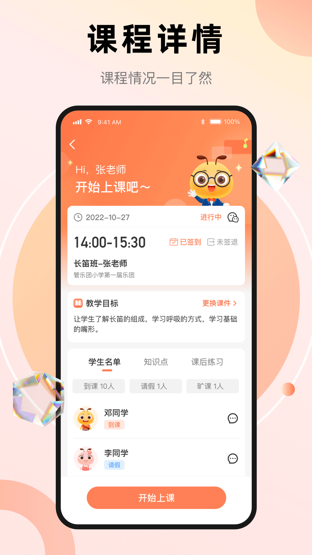 管乐团伴学端截图4