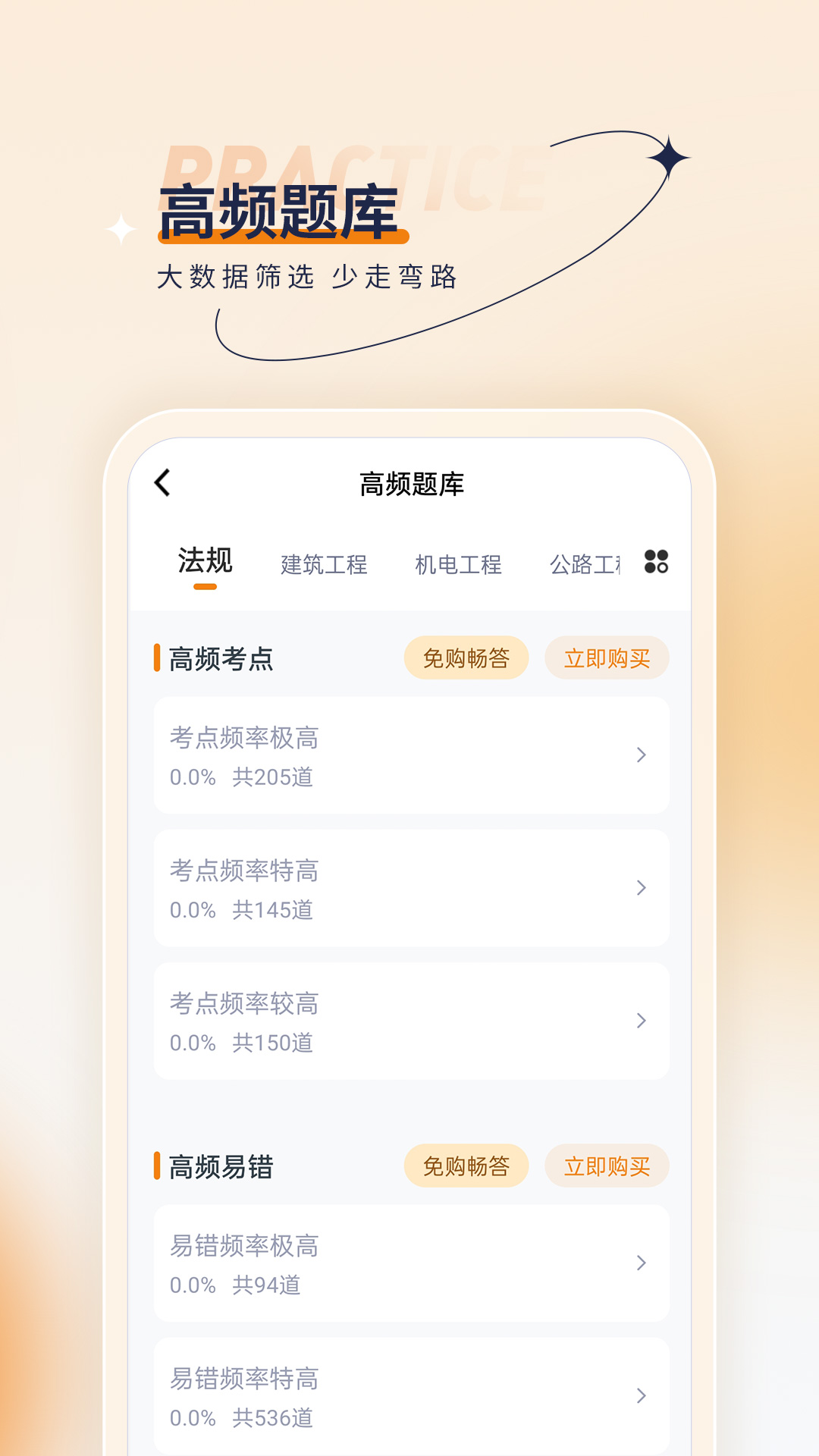 二级建造师优题汇截图3