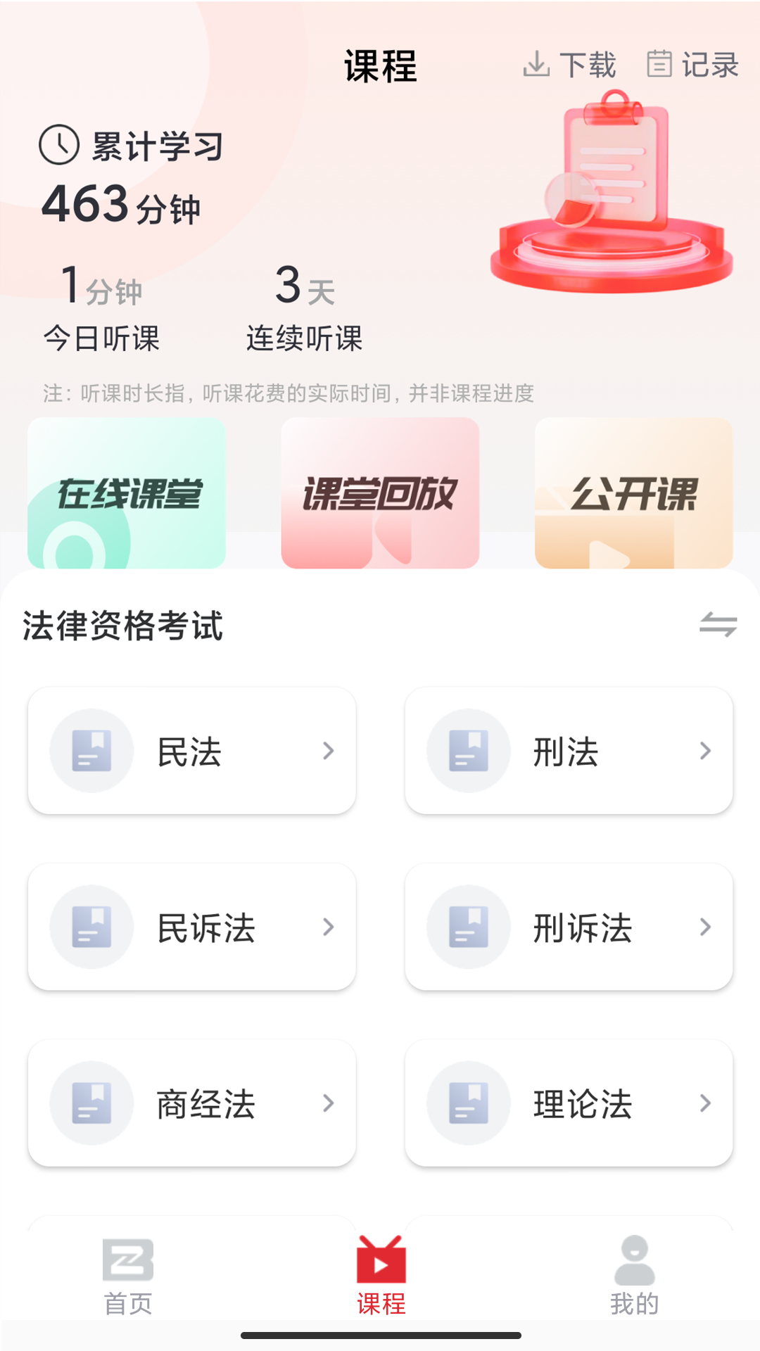 知信教育截图2