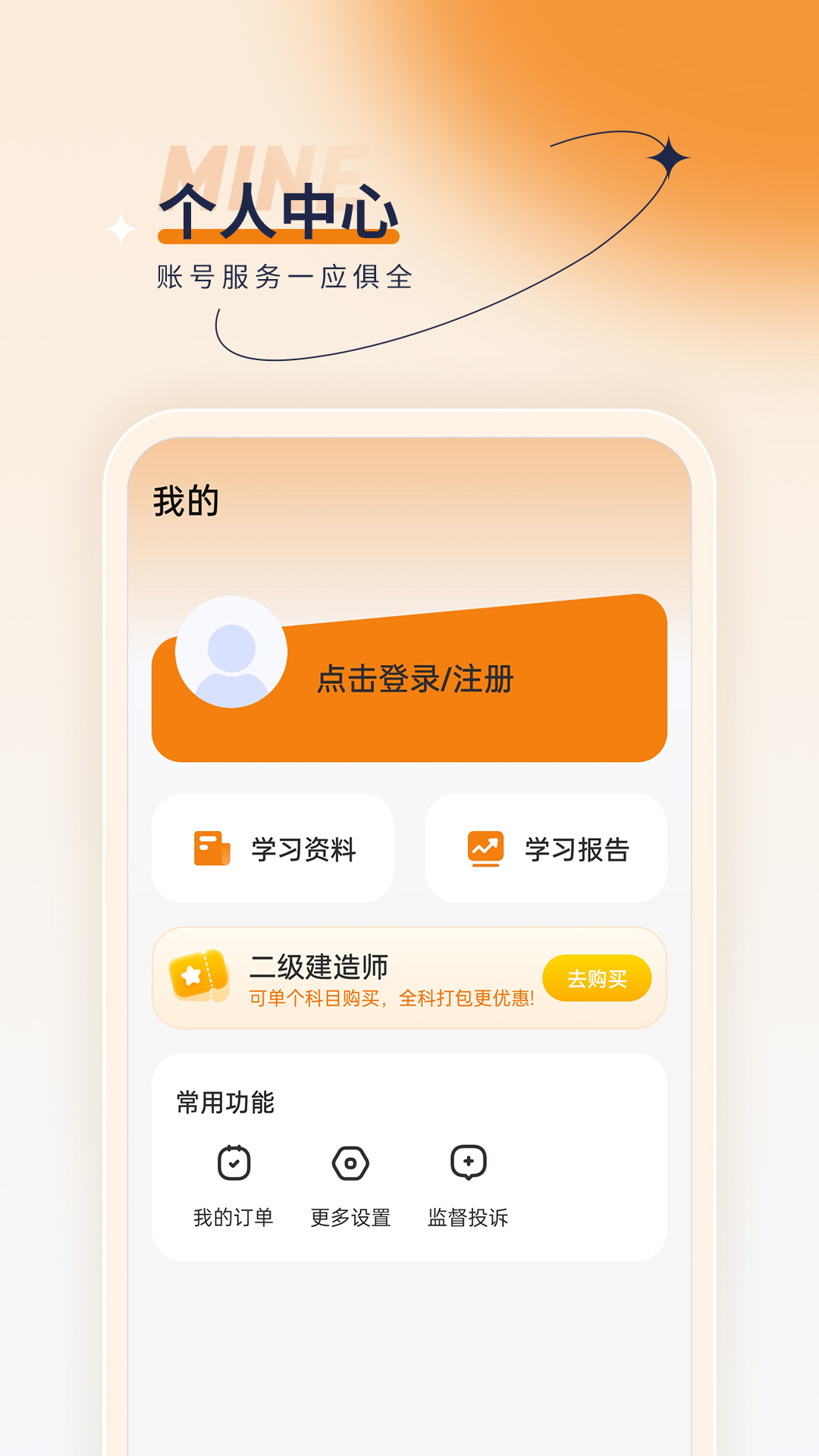 二级建造师优题汇截图5