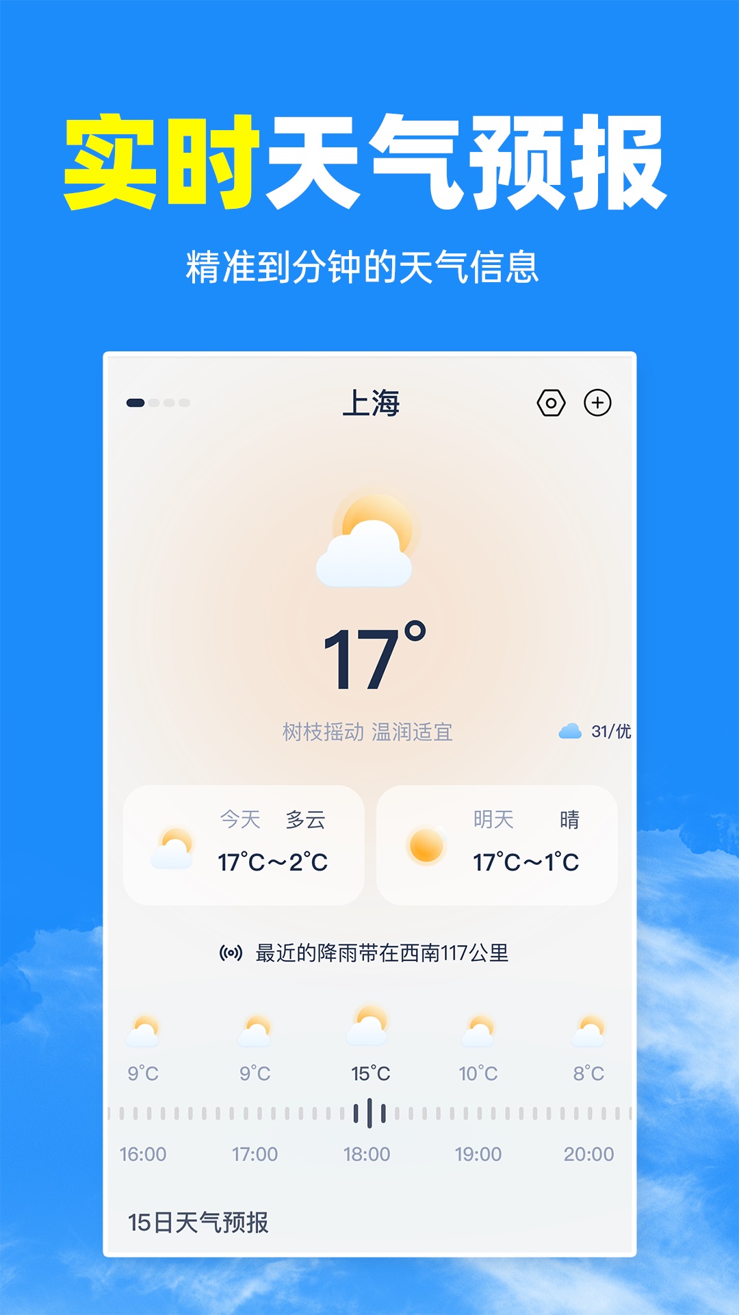 智汇天气通截图2