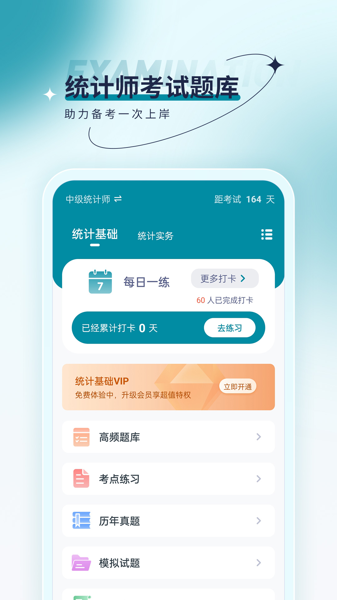 统计师优题汇截图1