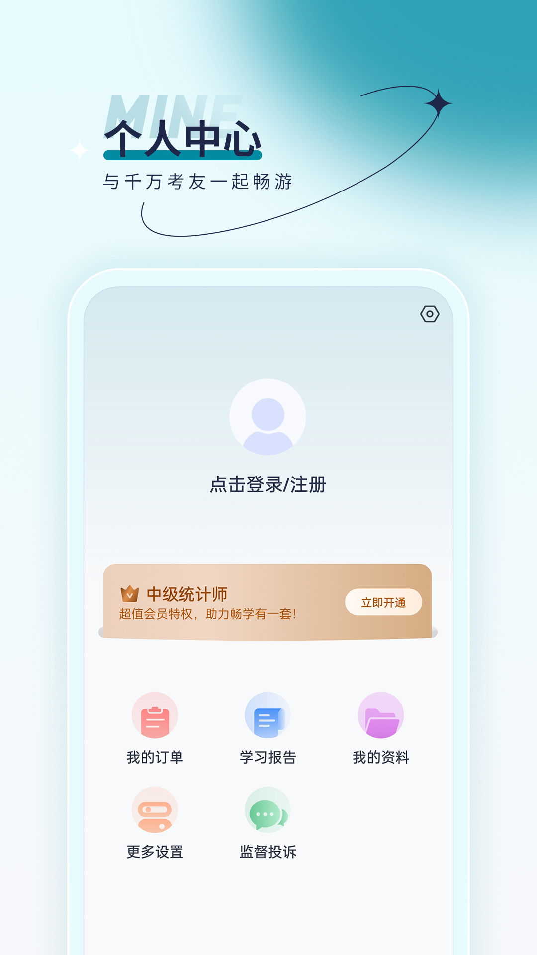 统计师优题汇截图5