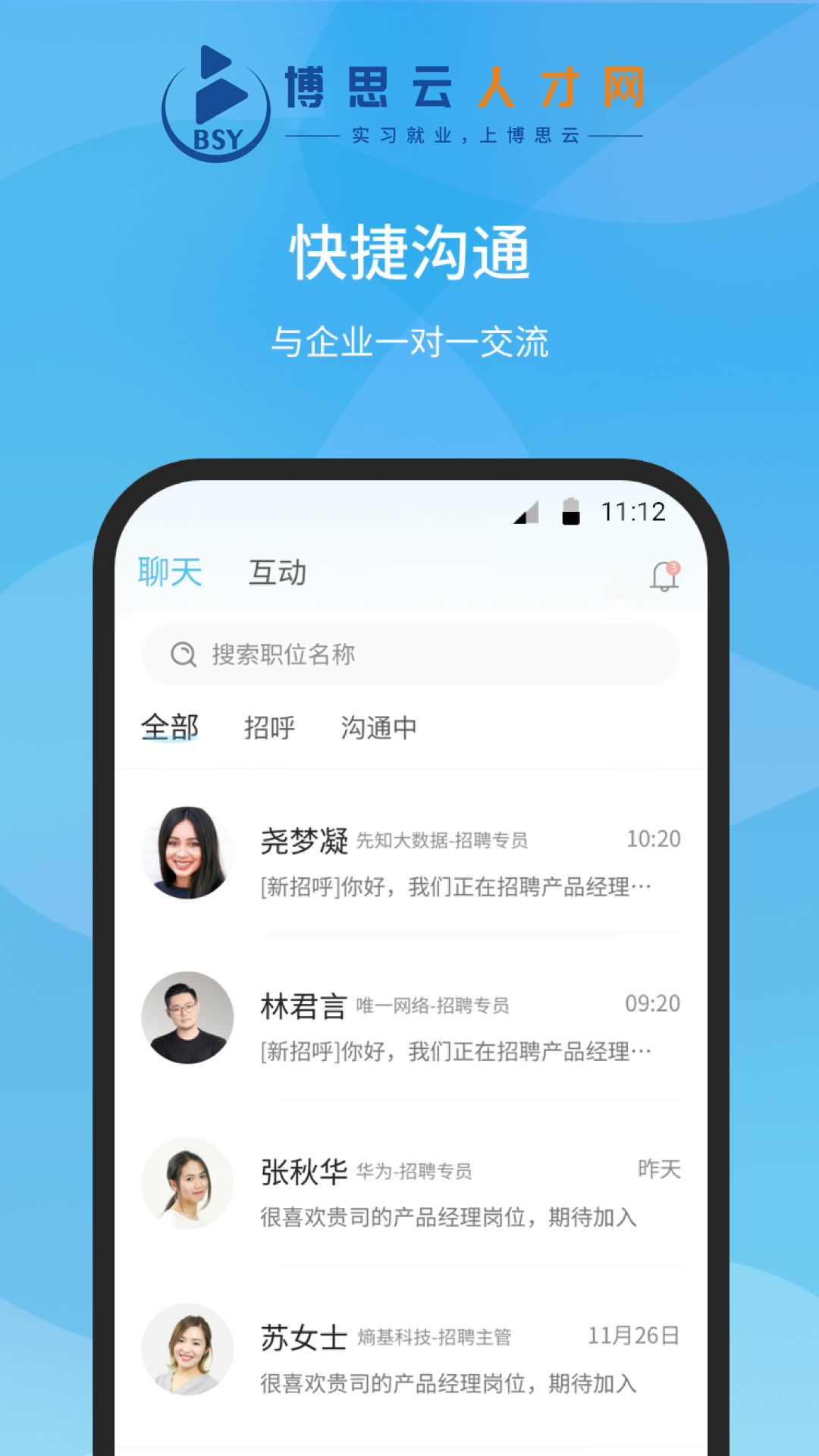 博思云人才截图4