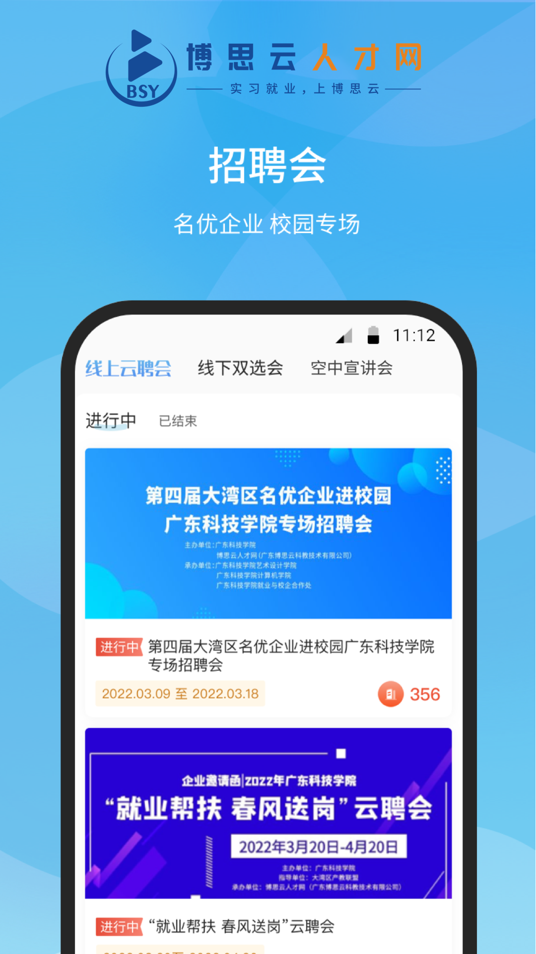 博思云人才截图3