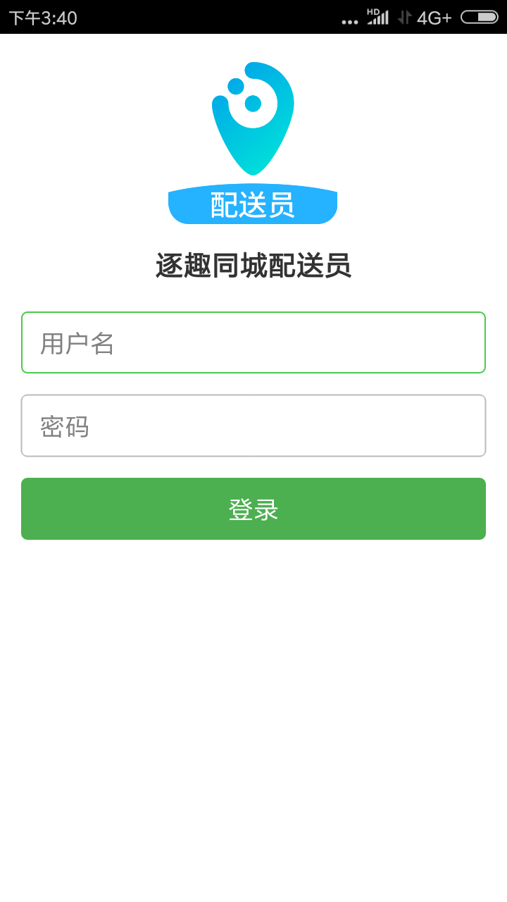 逐趣同城配送员截图1