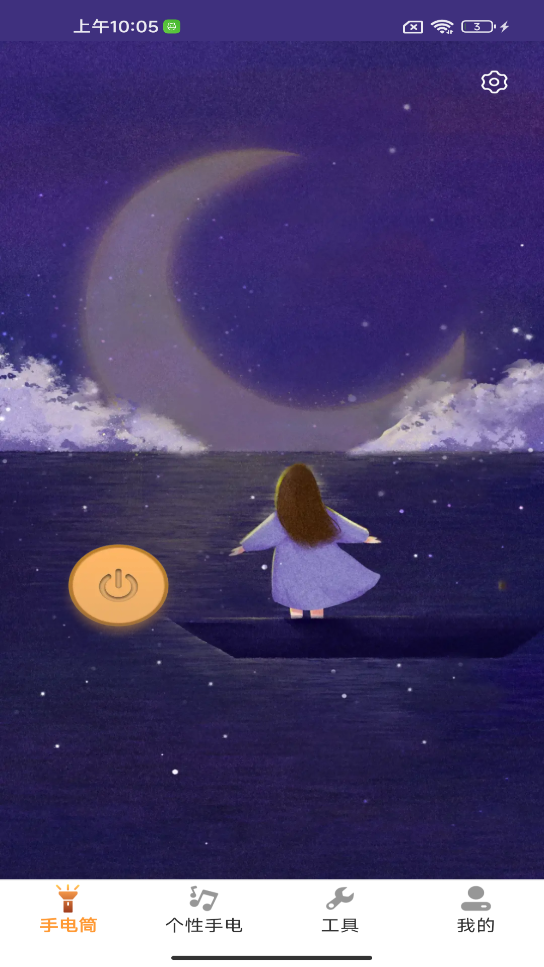 亮多多手电筒截图1