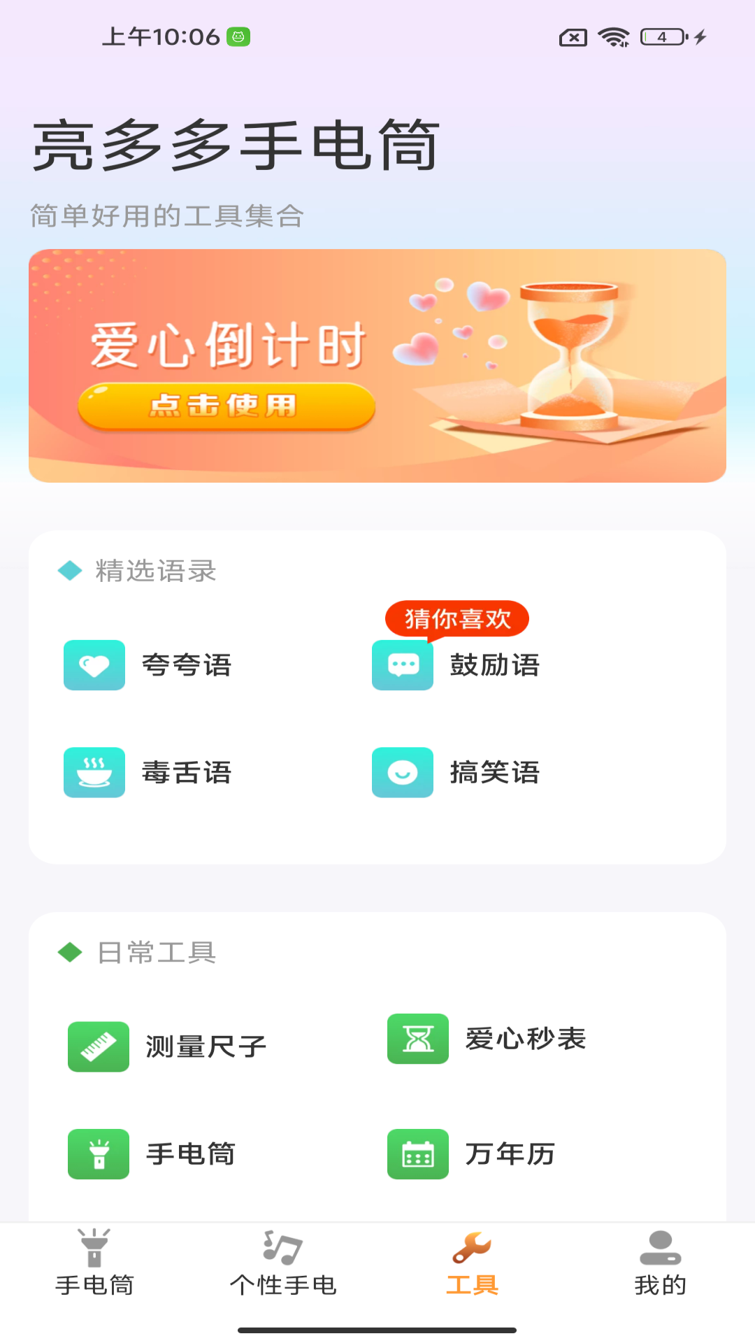 亮多多手电筒截图3