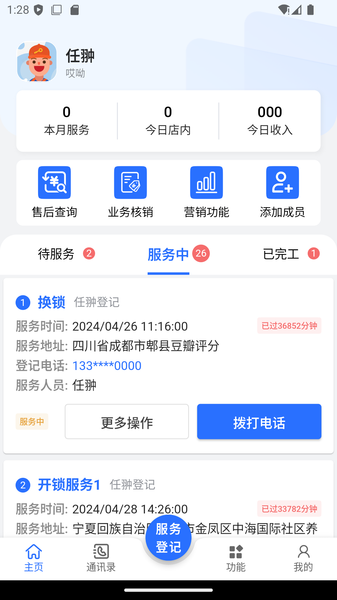 邻家小匠截图1