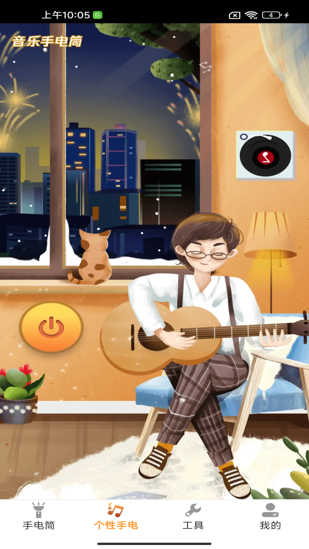 亮多多手电筒截图2