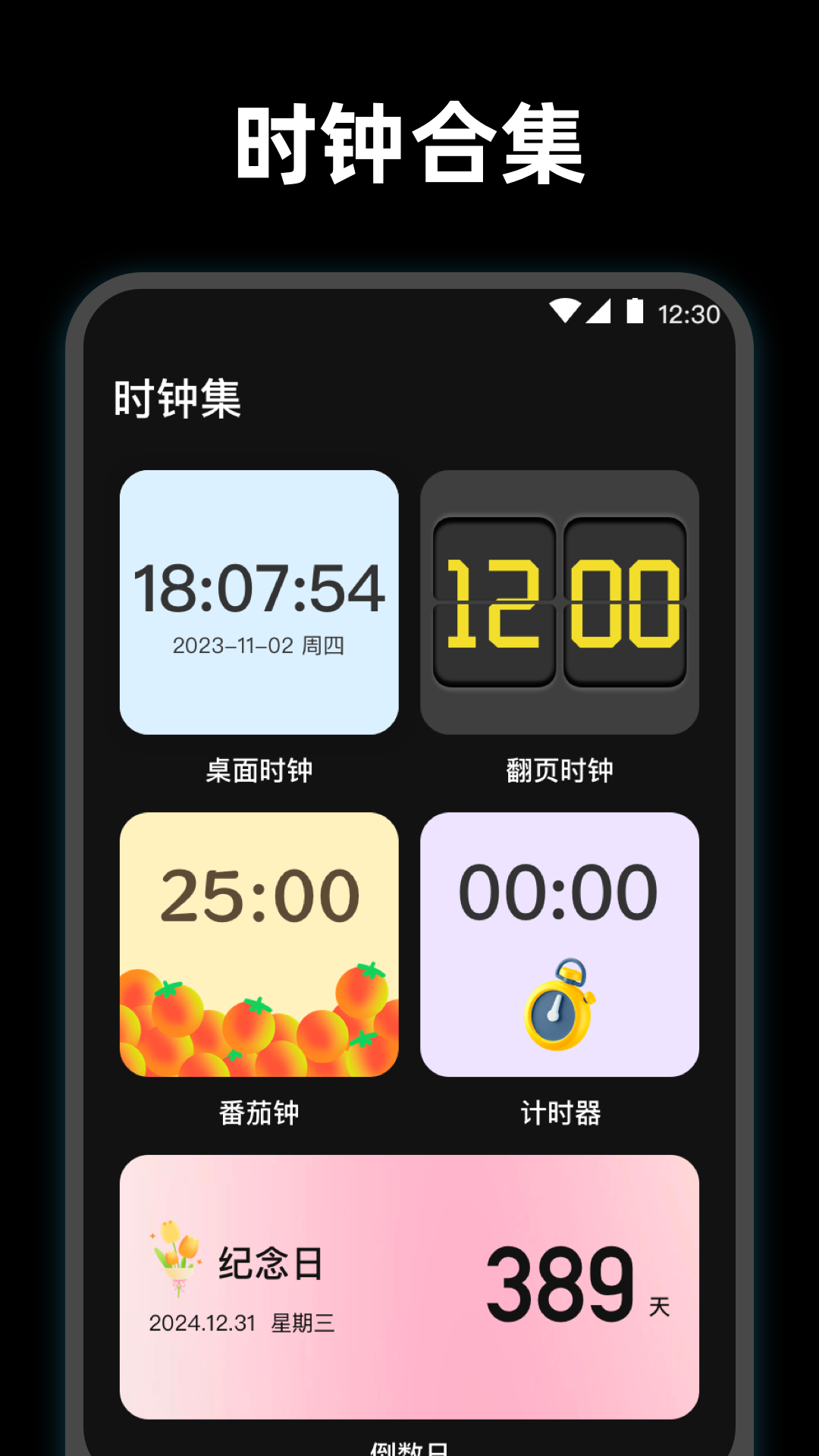 使命起床闹钟截图3