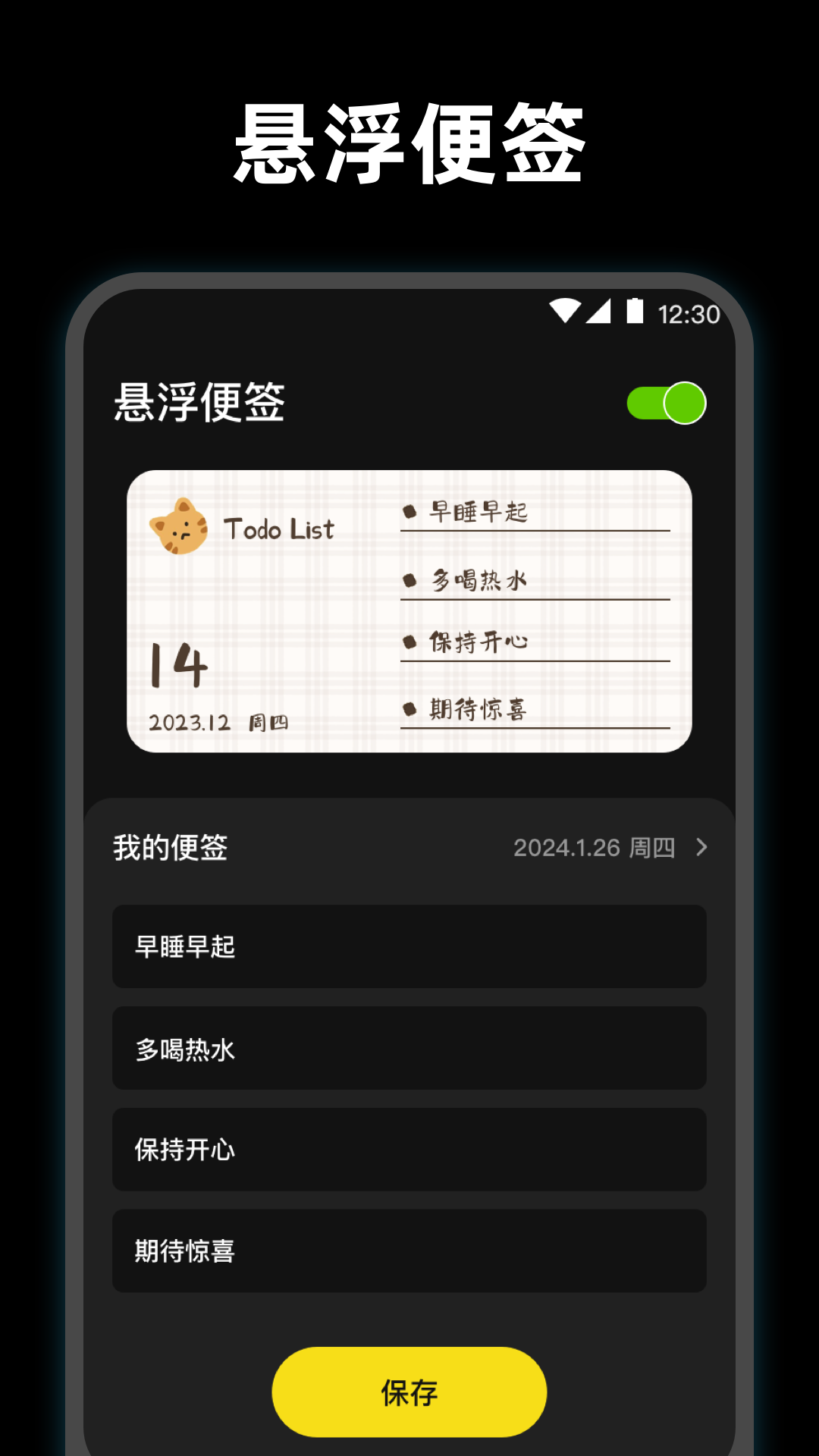 使命起床闹钟截图5