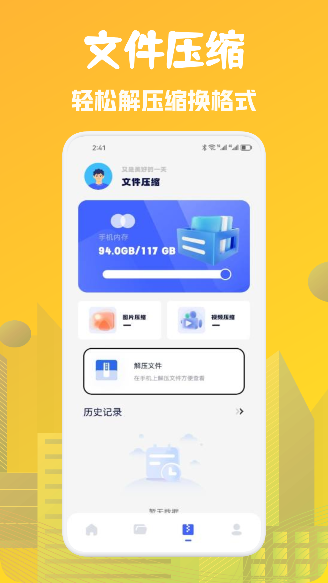 文件传输大师截图3