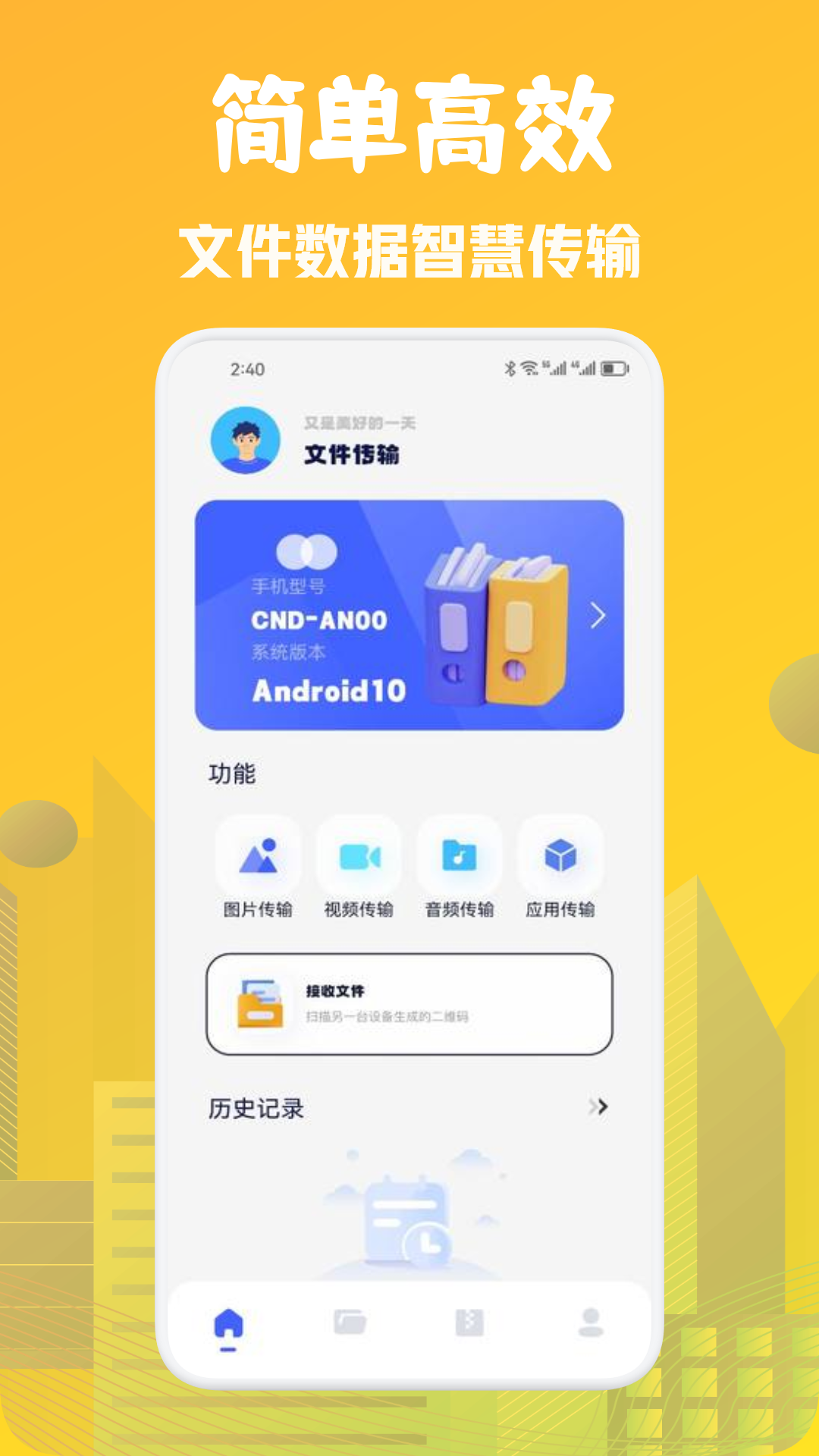 文件传输大师截图1