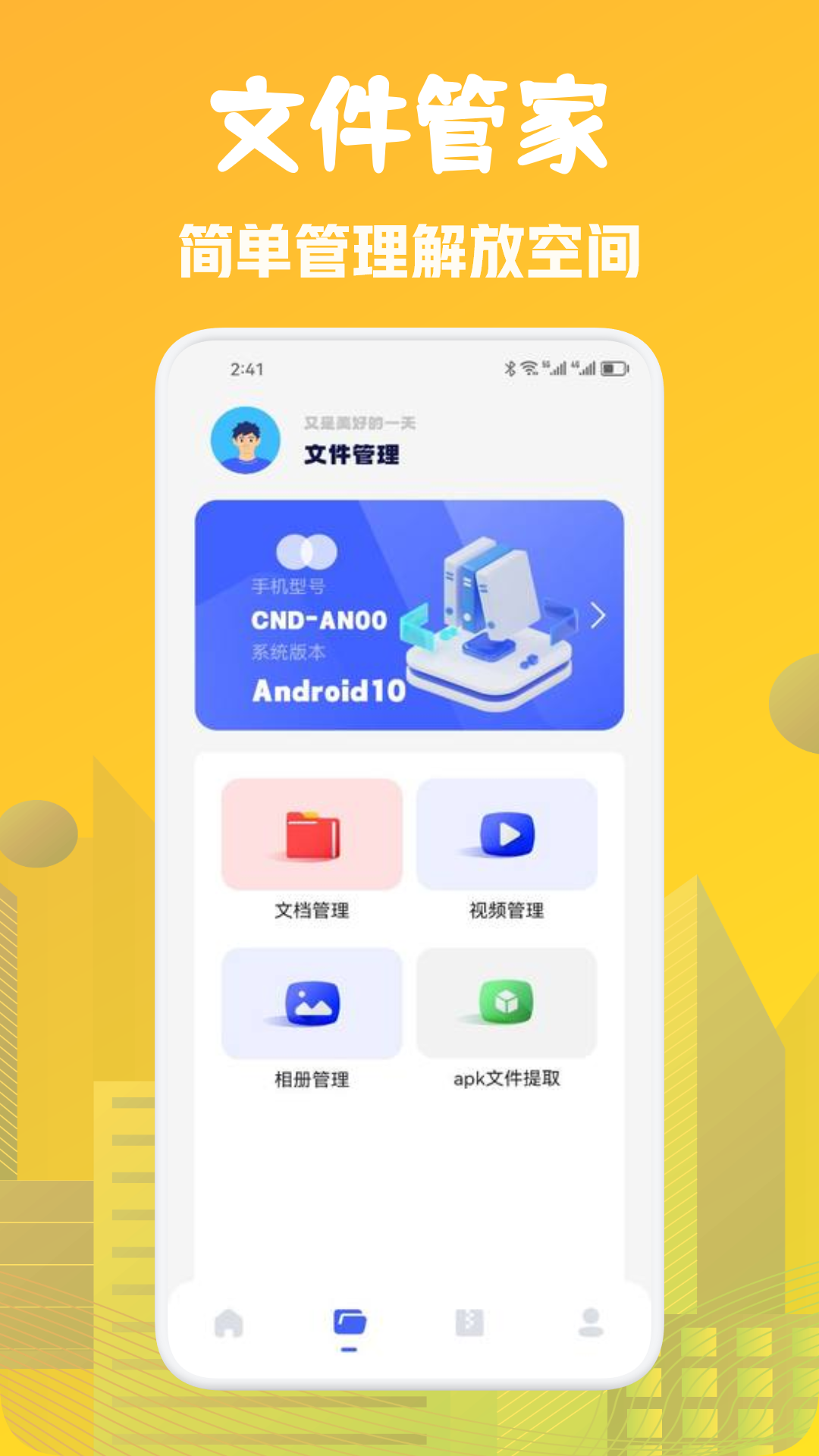 文件传输大师截图2