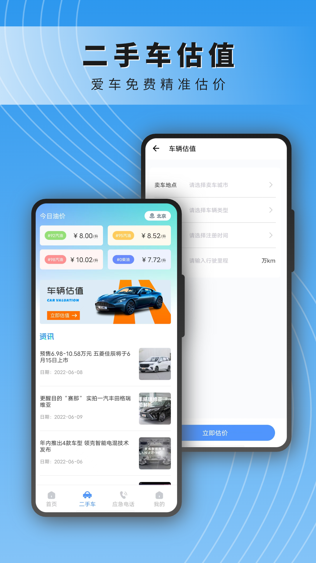 嘟嘟查违章截图2